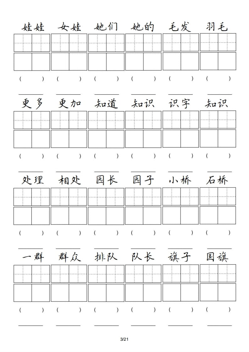 图片[3]-二年级语文上册卷面专项练习（部编）-云锋学科网