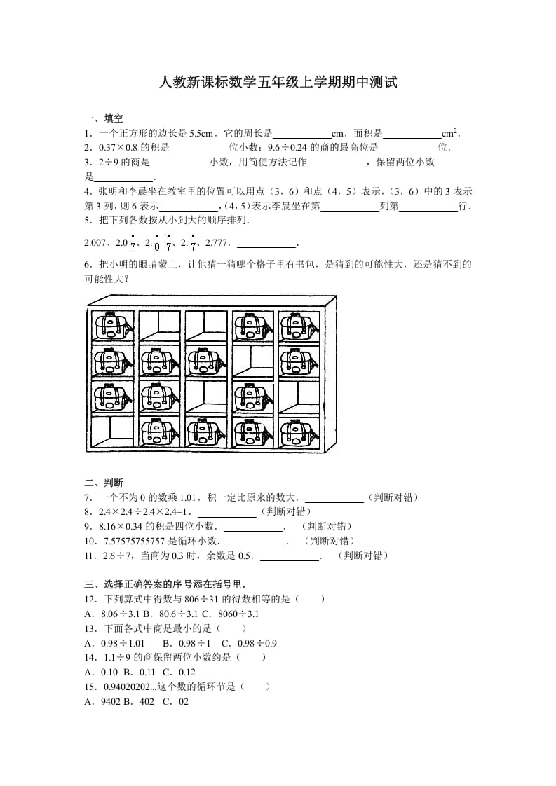 五年级数学上册期中测试卷4（人教版）-云锋学科网