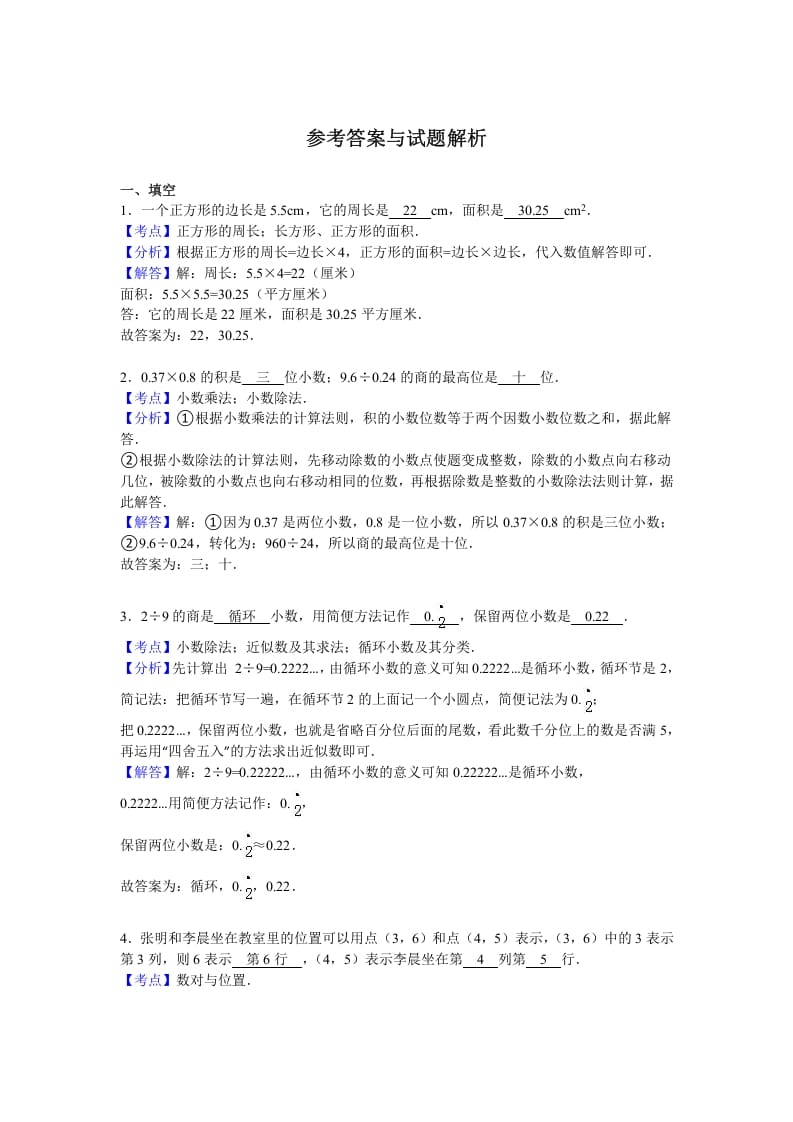 图片[3]-五年级数学上册期中测试卷4（人教版）-云锋学科网