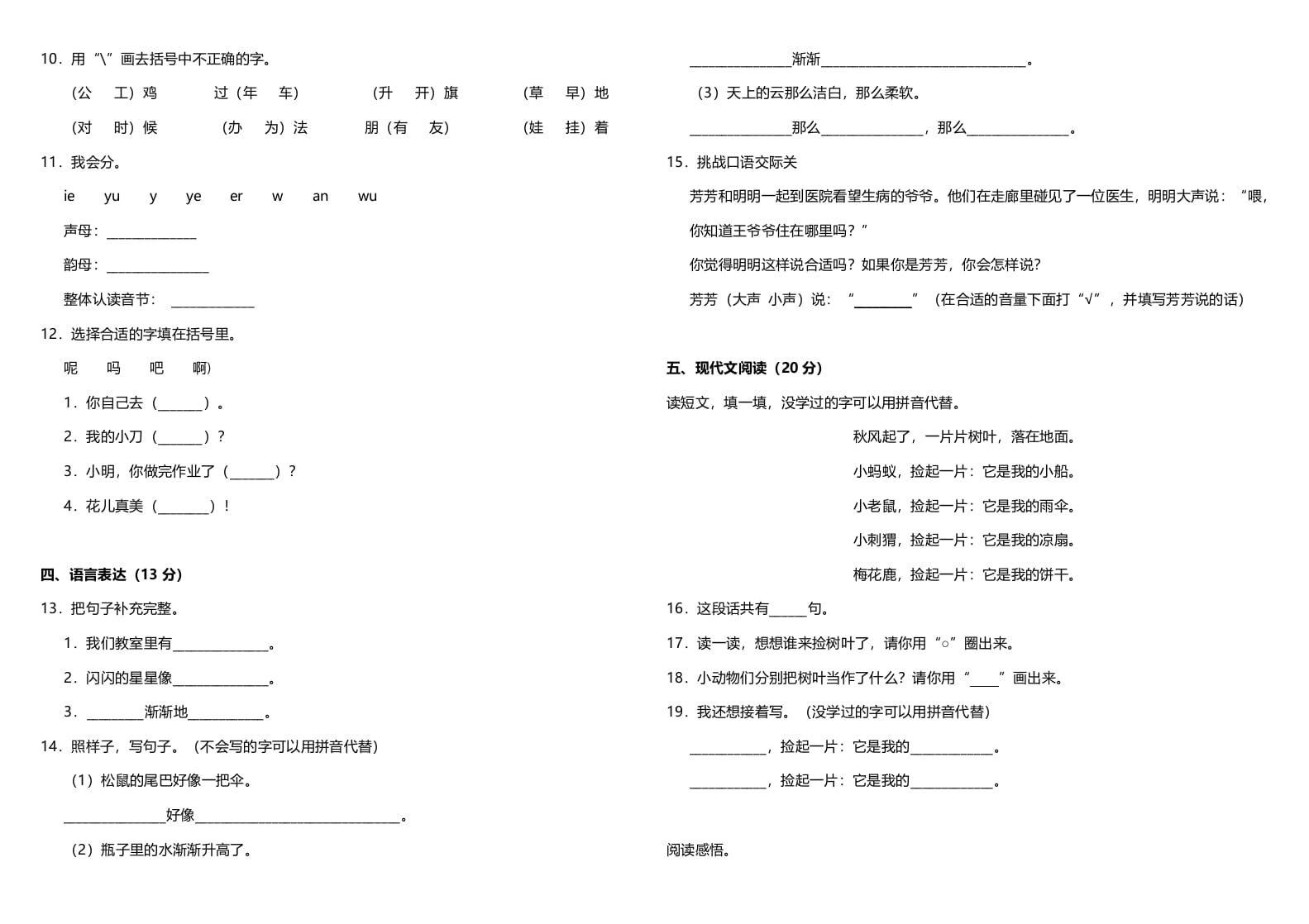 图片[2]-一年级语文上册（期末试题）-部编(4)（部编版）-云锋学科网