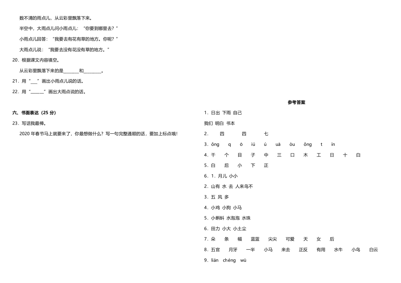 图片[3]-一年级语文上册（期末试题）-部编(4)（部编版）-云锋学科网