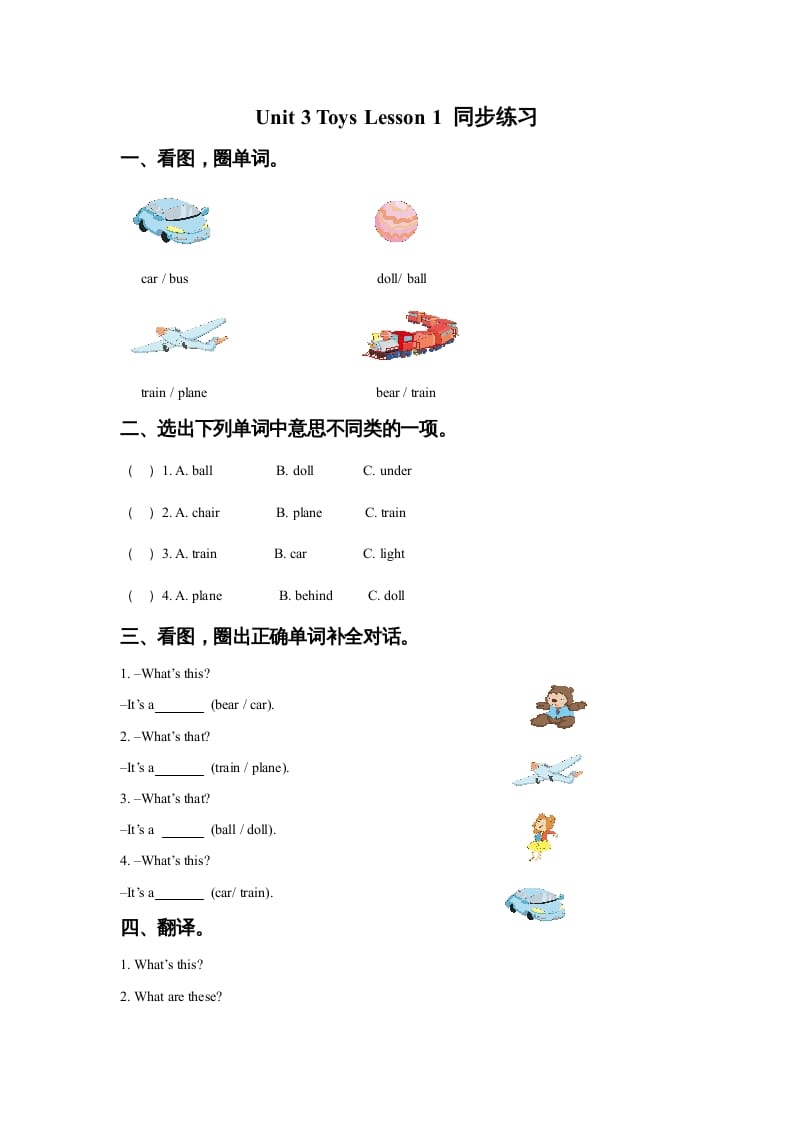 一年级英语上册Unit3ToysLesson1同步练习3（人教一起点）-云锋学科网