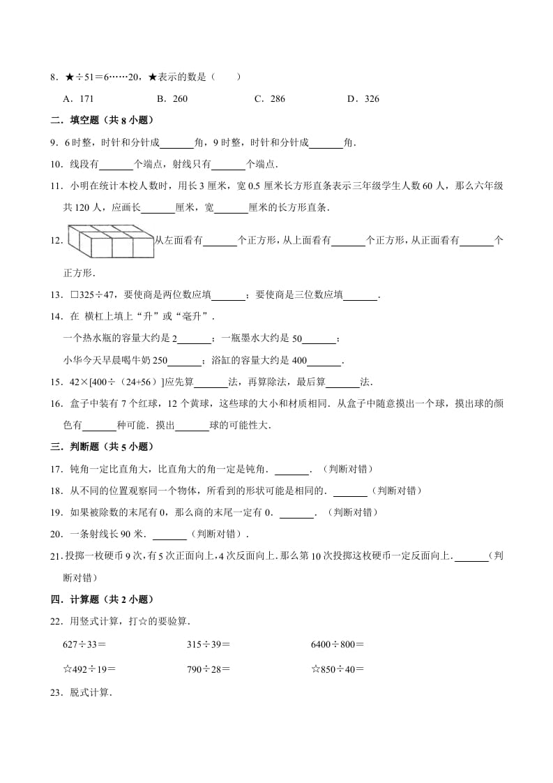 图片[2]-四年级数学上册期末考试数学试卷（提升卷）（苏教版）-云锋学科网