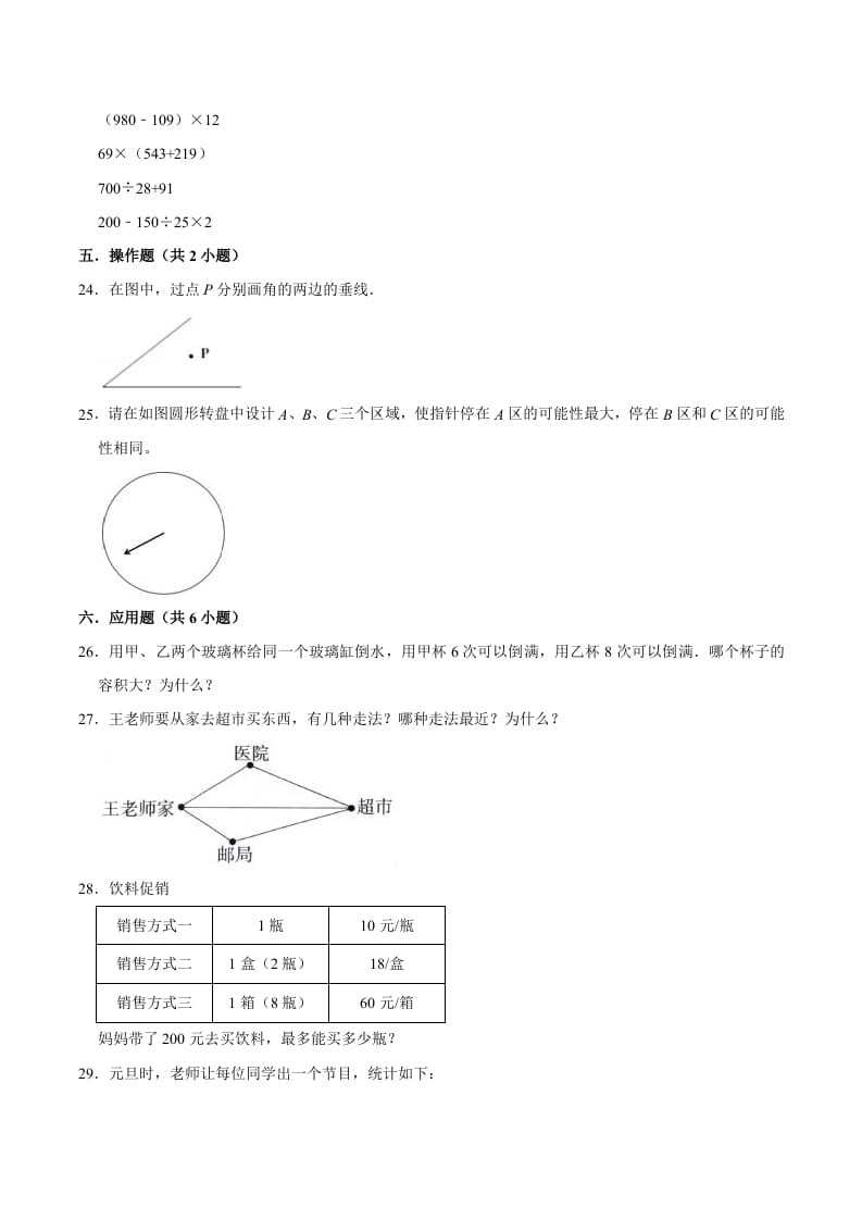 图片[3]-四年级数学上册期末考试数学试卷（提升卷）（苏教版）-云锋学科网