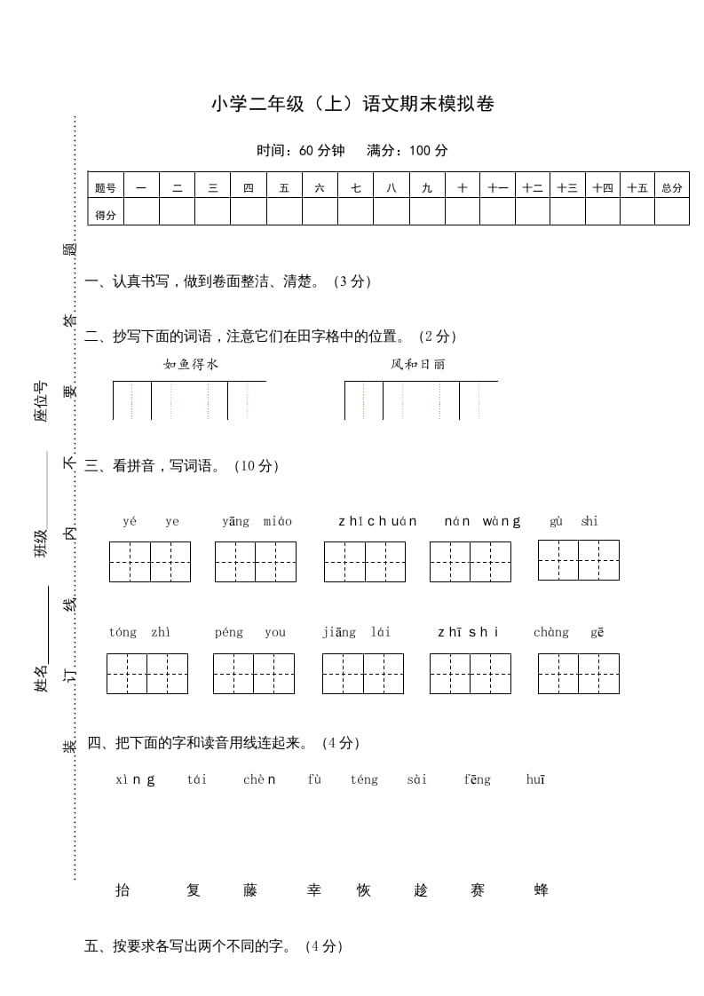 二年级语文上册期末练习(12)（部编）-云锋学科网