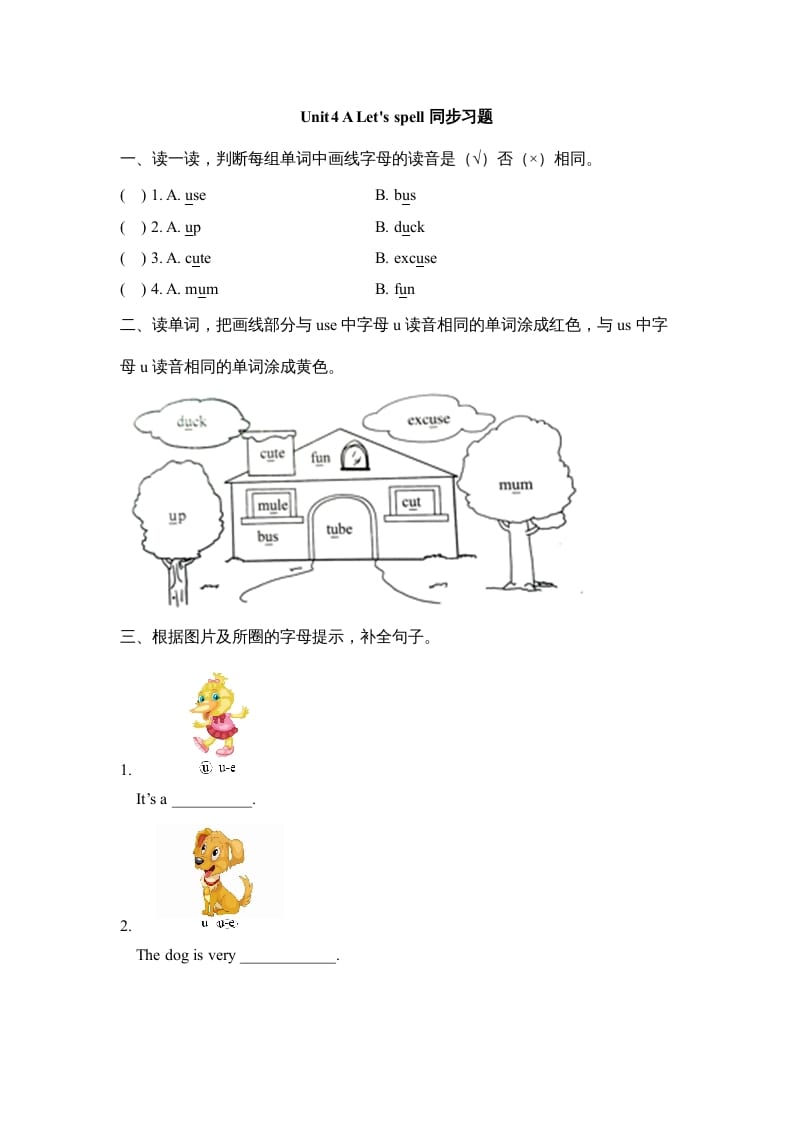 四年级英语上册Unit4_A_Let’s_spell同步习题（人教版一起点）-云锋学科网