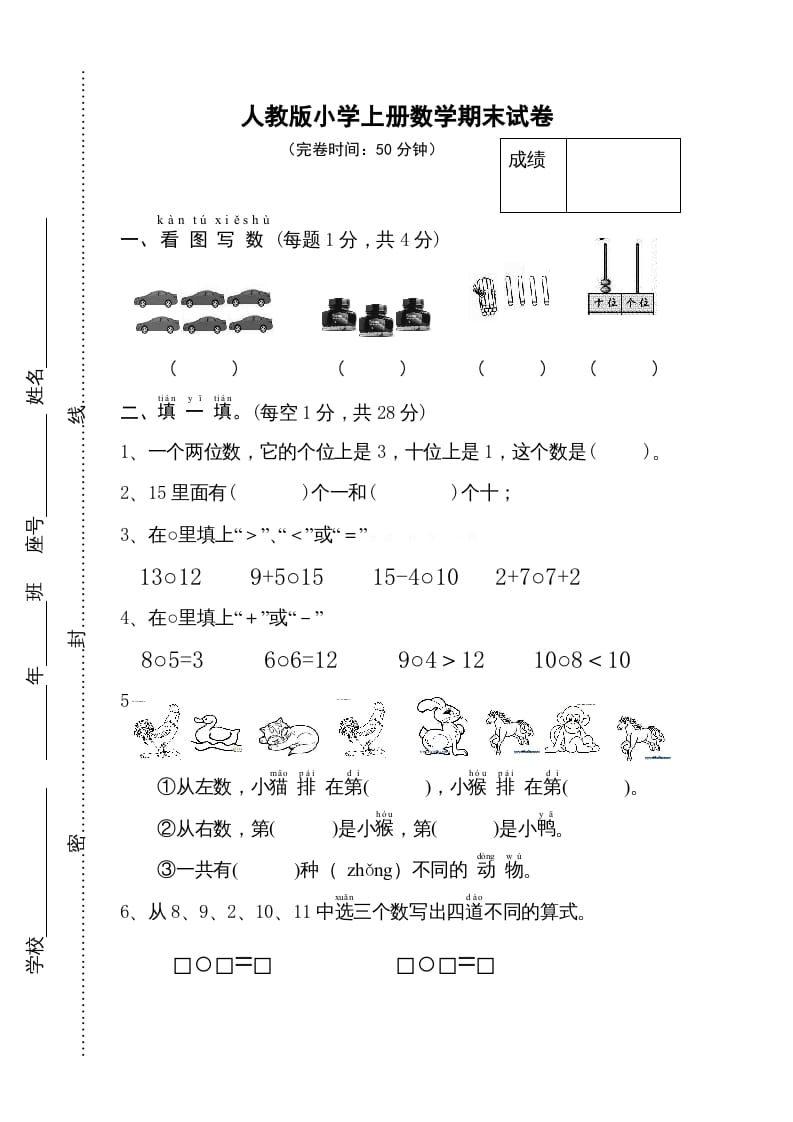 一年级数学上册期末试卷11（人教版）-云锋学科网