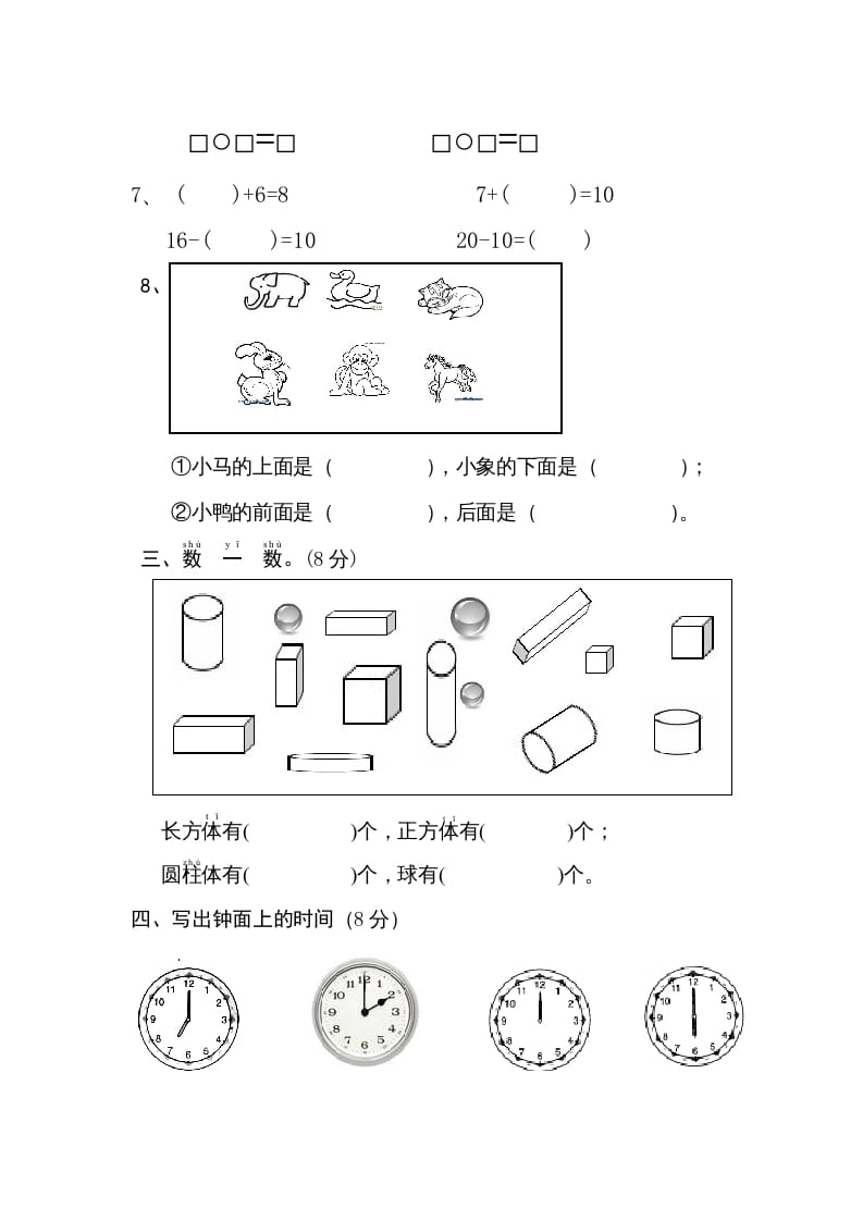 图片[2]-一年级数学上册期末试卷11（人教版）-云锋学科网