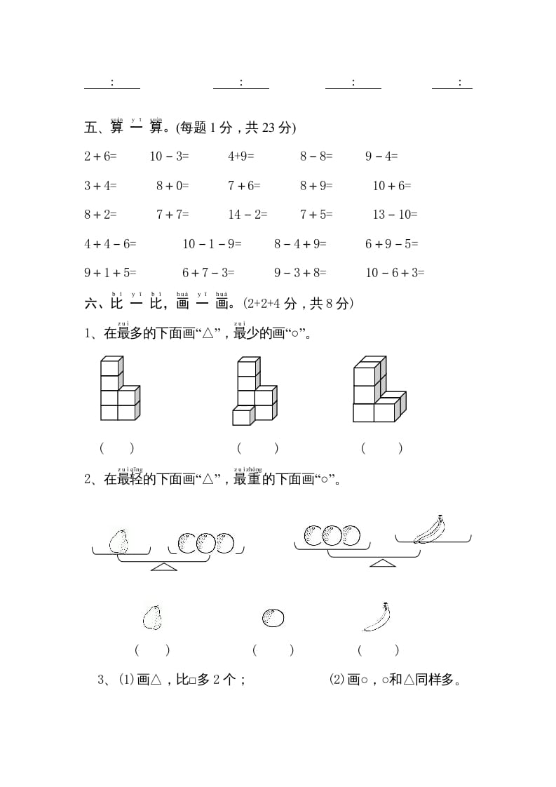 图片[3]-一年级数学上册期末试卷11（人教版）-云锋学科网