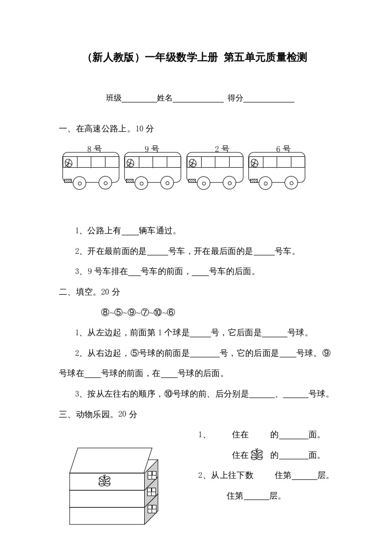 一年级数学上册第五单元质量检测（人教版）-云锋学科网