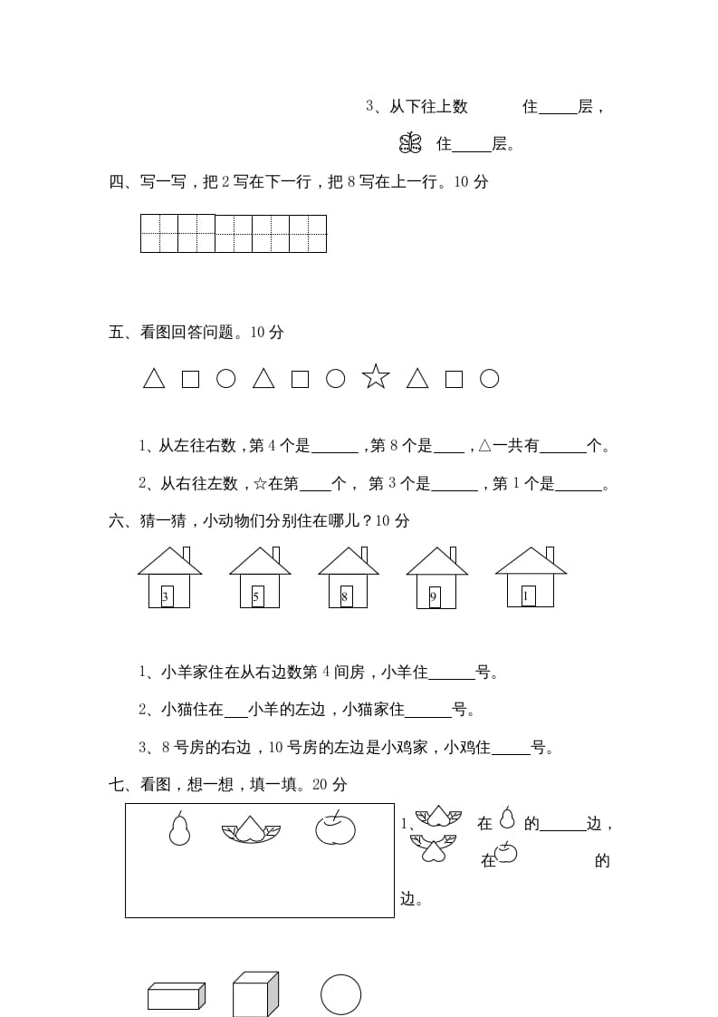 图片[2]-一年级数学上册第五单元质量检测（人教版）-云锋学科网