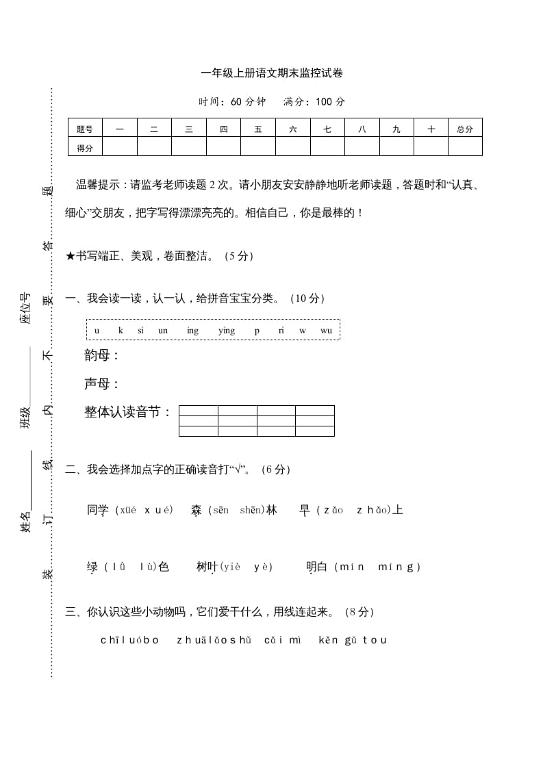 一年级语文上册期末测试(14)（部编版）-云锋学科网