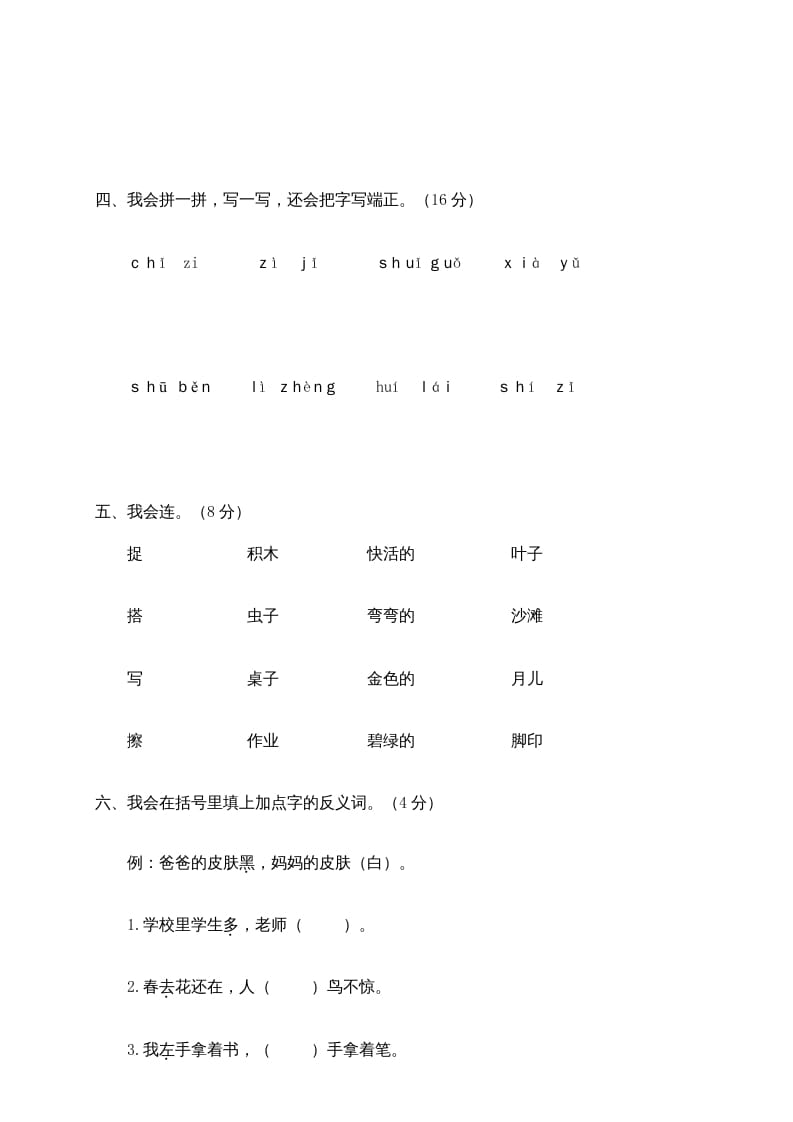 图片[2]-一年级语文上册期末测试(14)（部编版）-云锋学科网