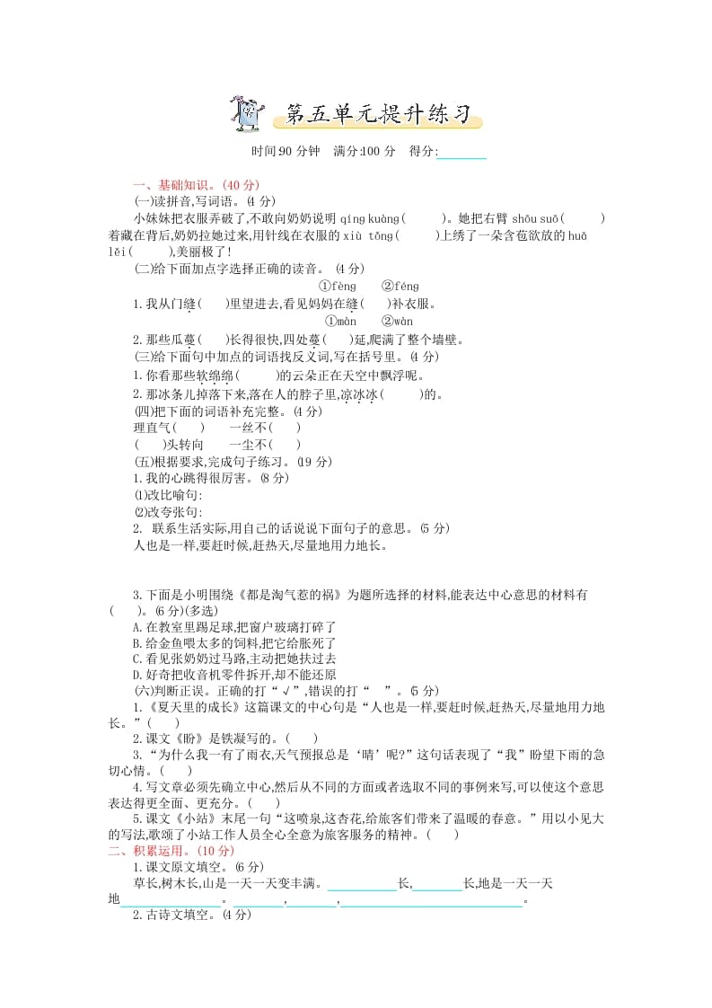 六年级语文上册第五单元提升练习（部编版）-云锋学科网