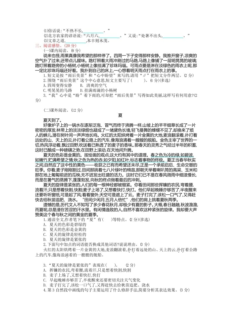 图片[2]-六年级语文上册第五单元提升练习（部编版）-云锋学科网