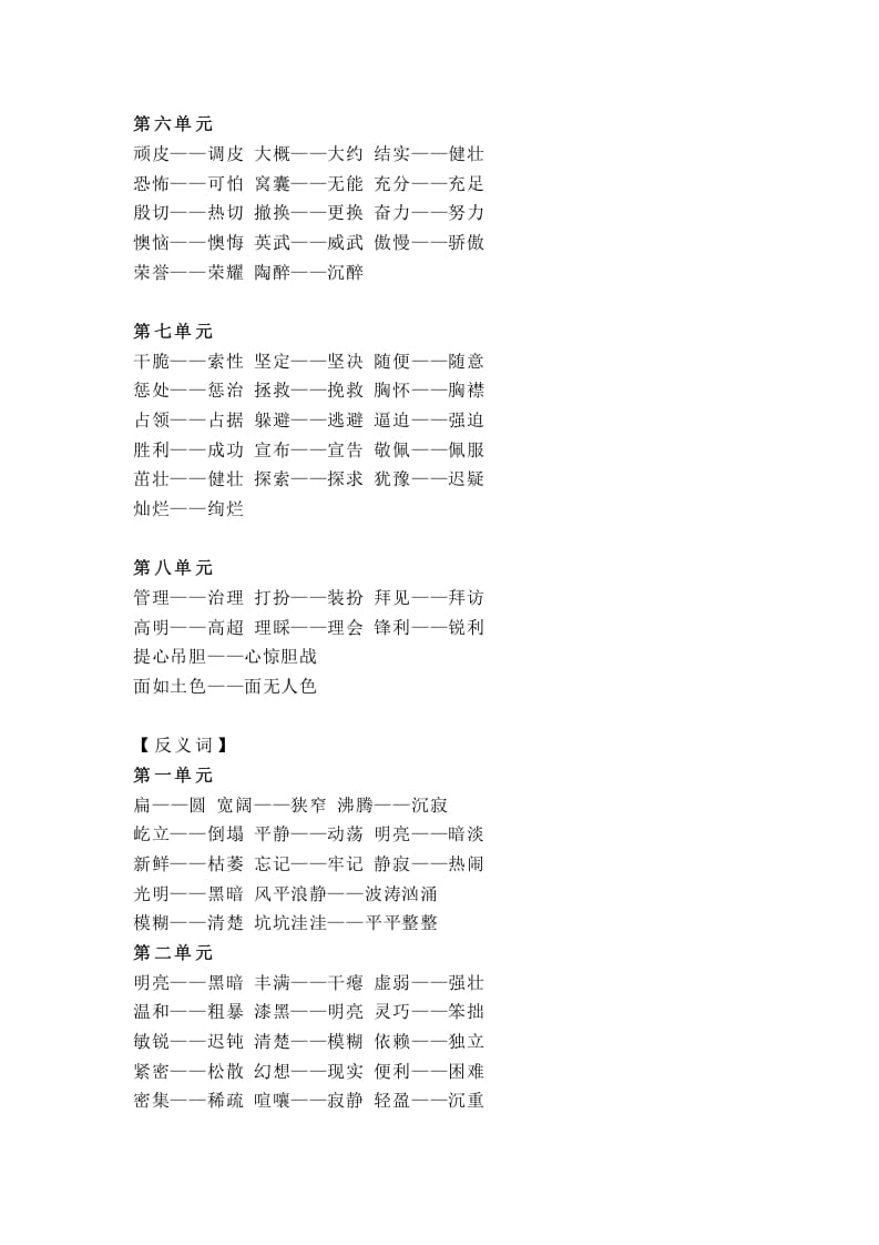 图片[2]-四年级语文上册统编近义词+反义词-云锋学科网