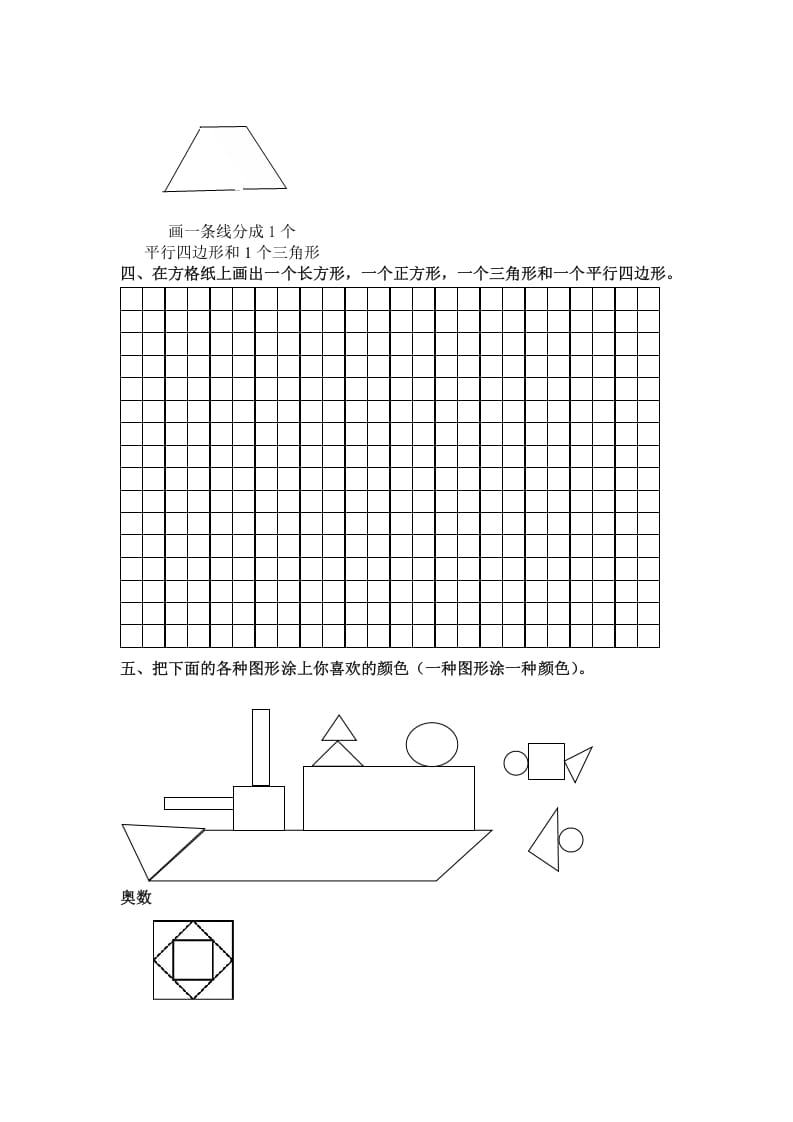 图片[2]-一年级数学下册（苏教版）认识三角形、平行四边形及答案-云锋学科网