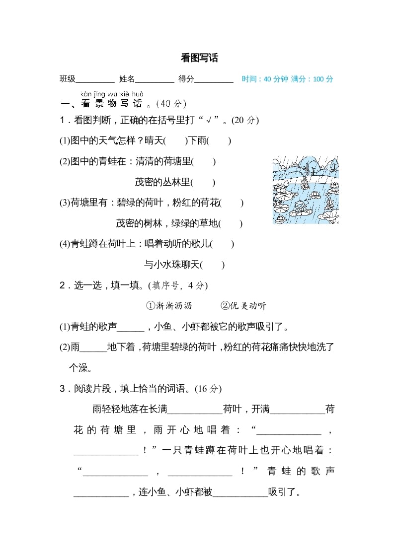 二年级语文上册看图写话（部编）-云锋学科网