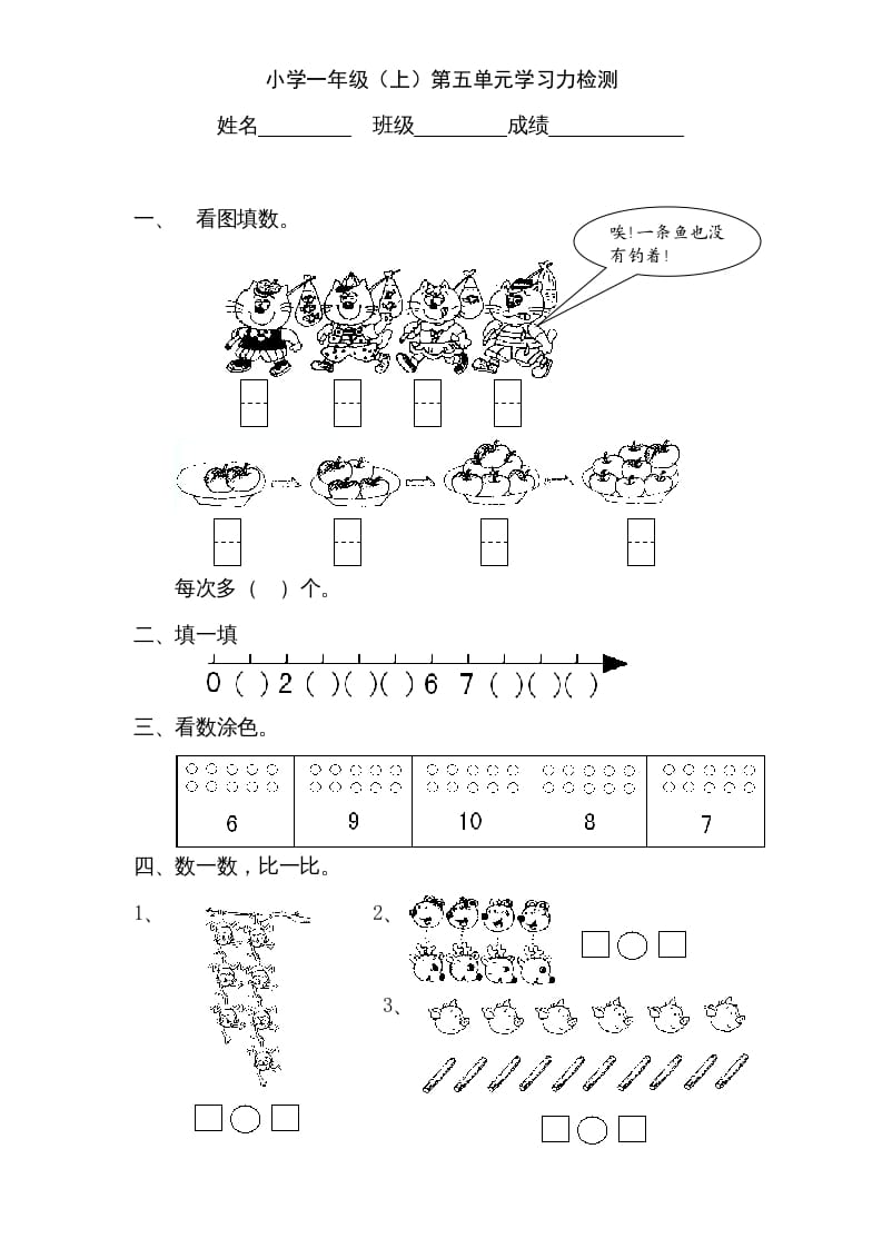 一年级数学上册《第5单元试题》认识10以内的数(2)（苏教版）-云锋学科网