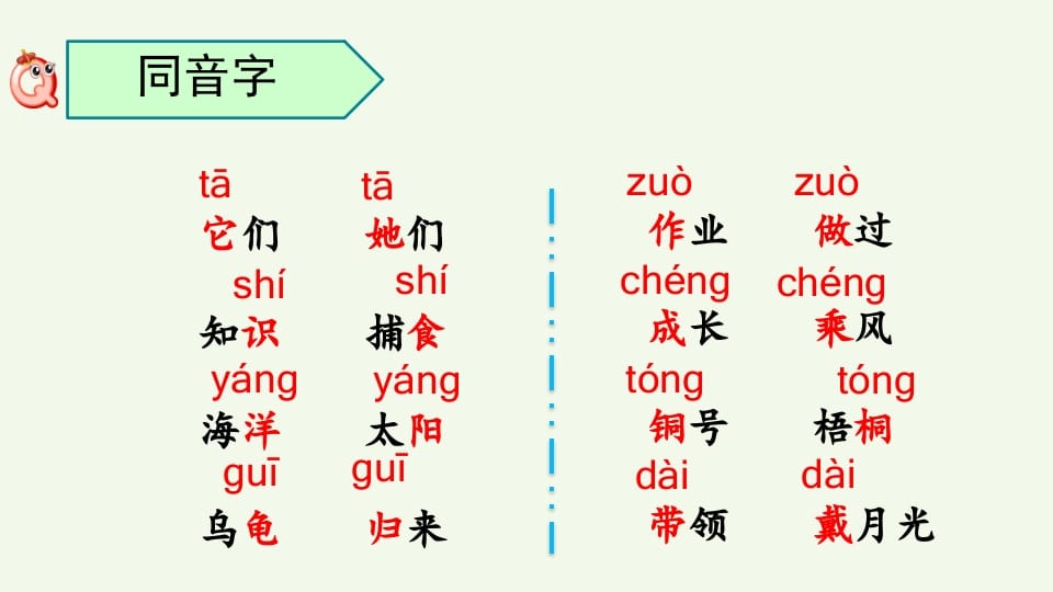 图片[3]-二年级语文上册生字专项复习（部编）-云锋学科网