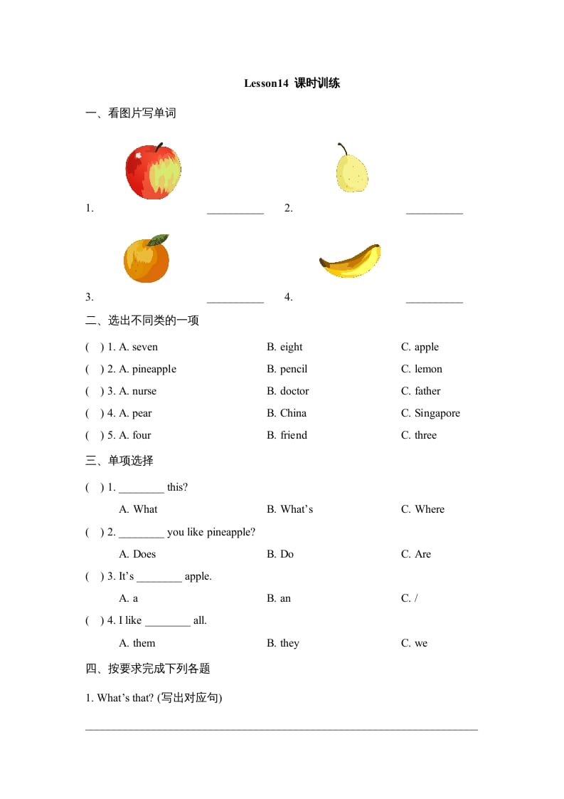 四年级英语上册Lesson14_课时训练（人教版一起点）-云锋学科网