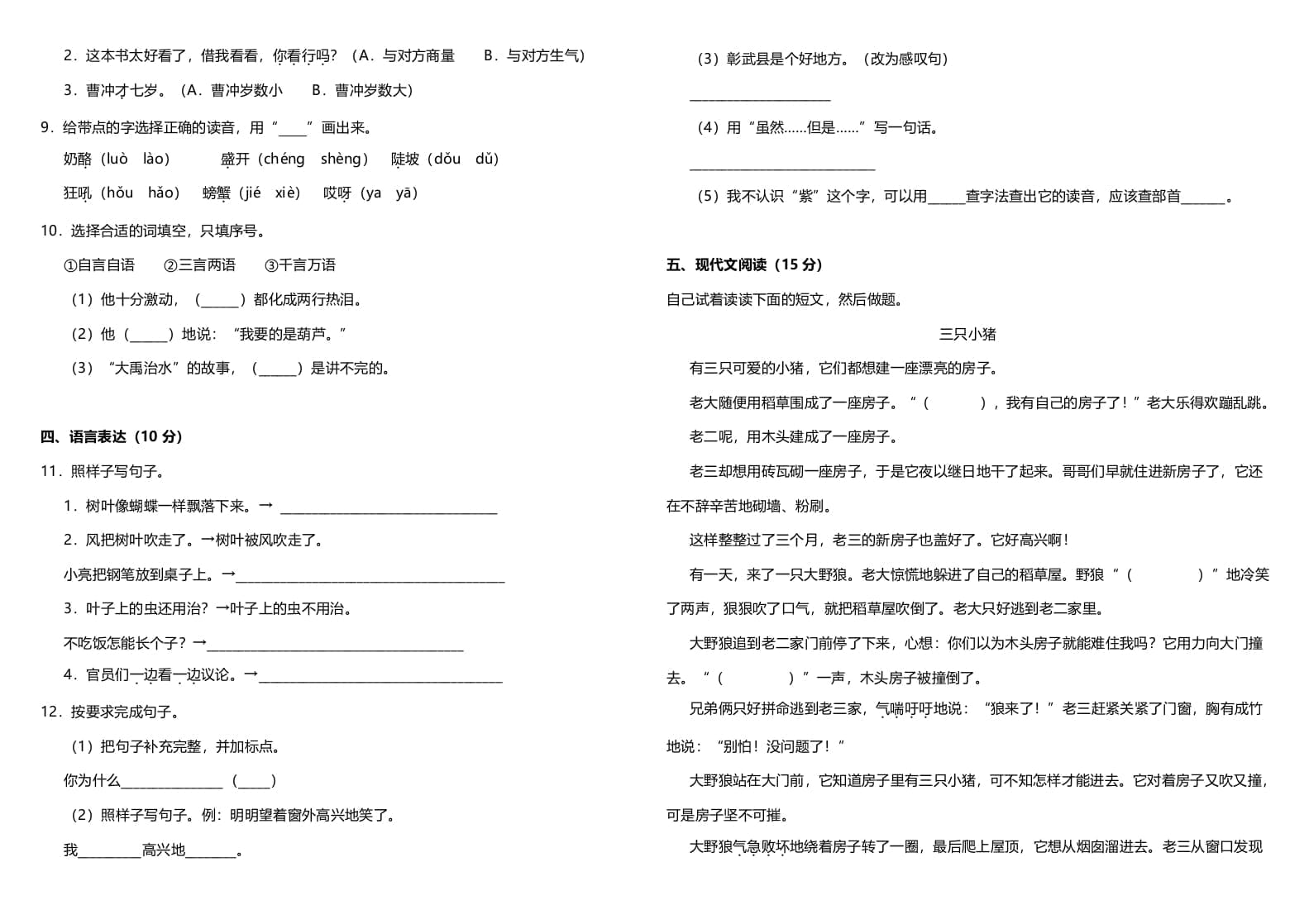 图片[2]-二年级语文上册（期末试题）(2)（部编）-云锋学科网