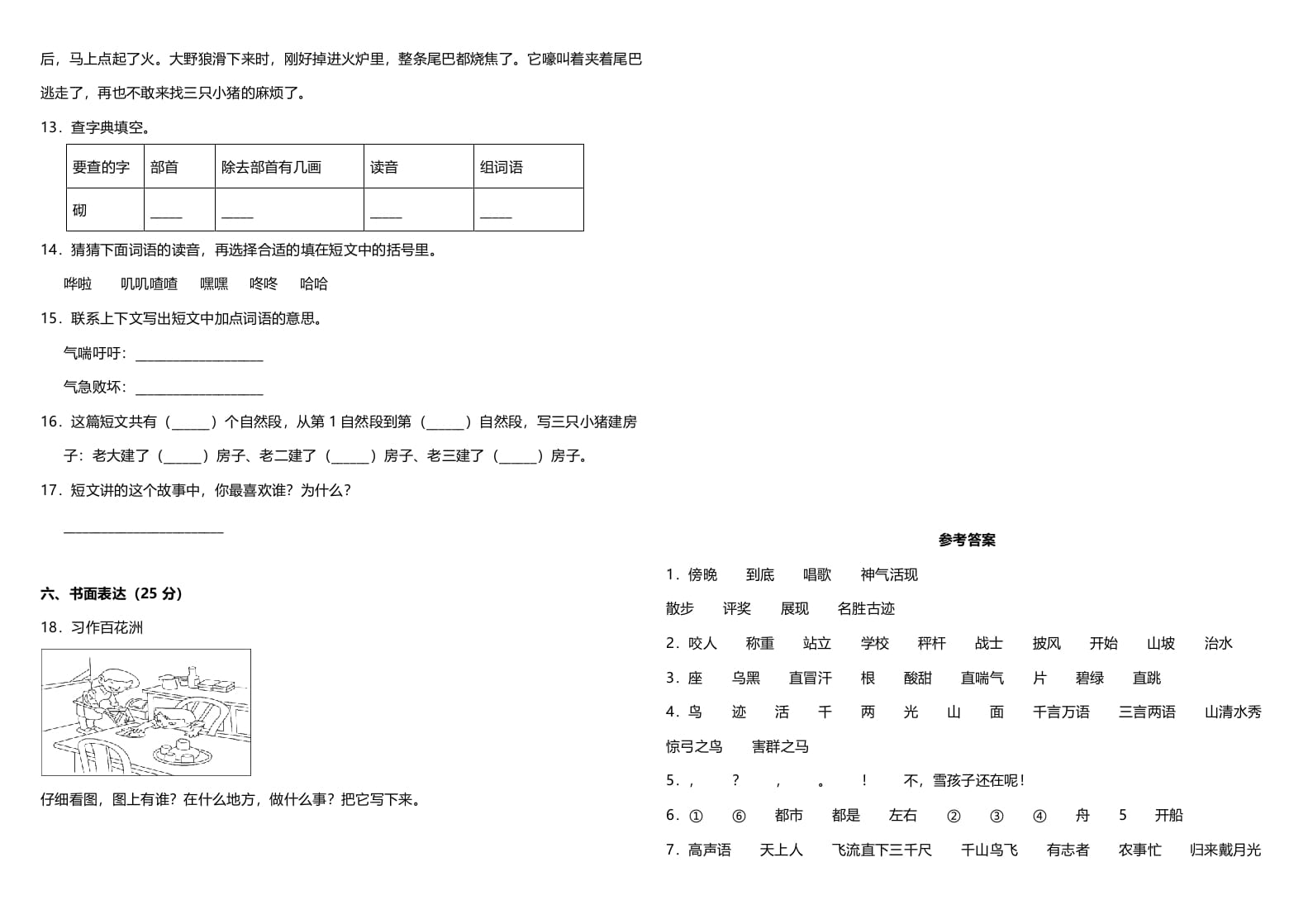 图片[3]-二年级语文上册（期末试题）(2)（部编）-云锋学科网