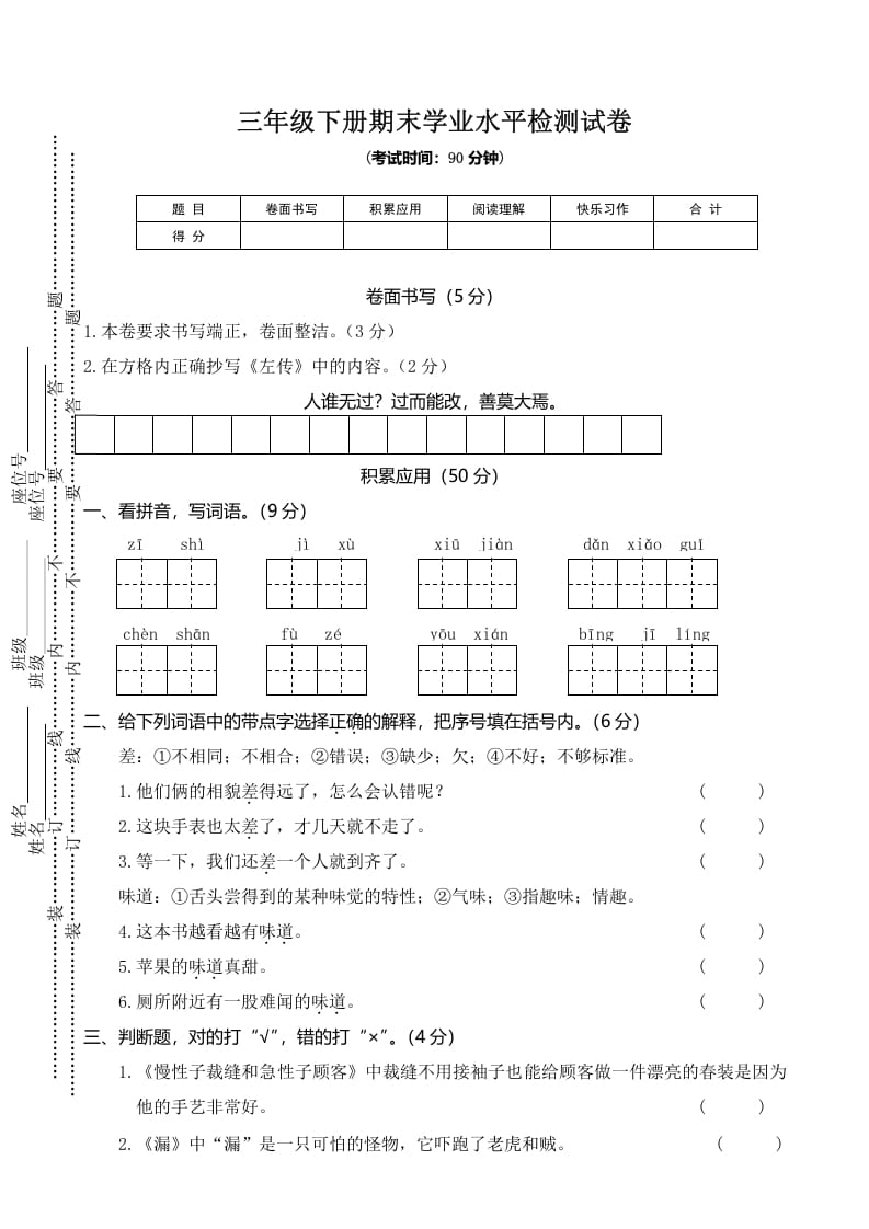 三年级语文下册03期末学业水平检测试卷-云锋学科网