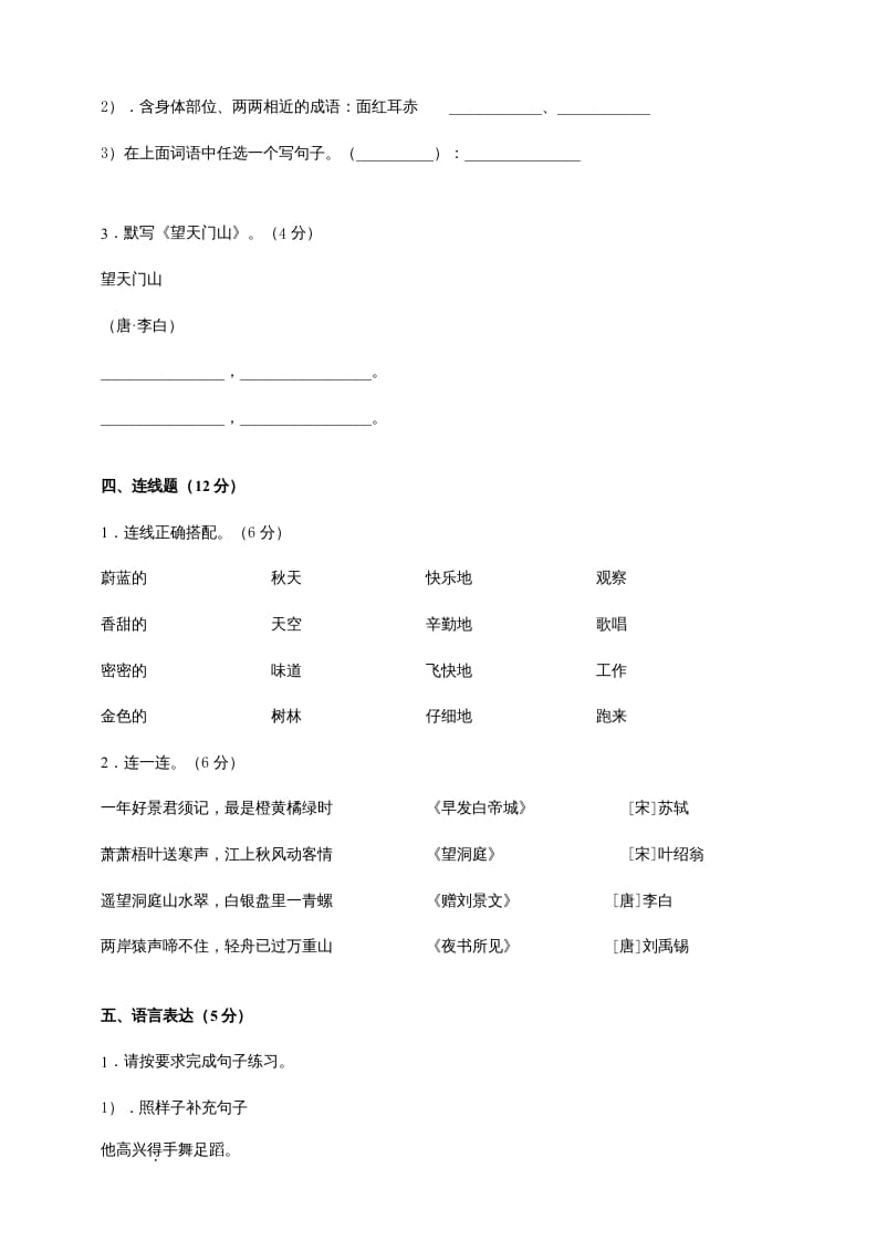 图片[2]-三年级语文上册（期末测试题）版(9)（部编版）-云锋学科网