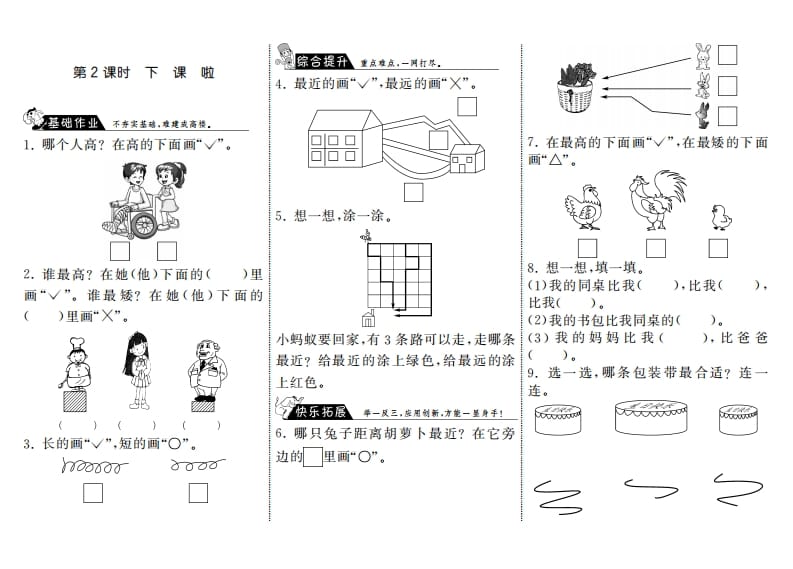 一年级数学上册2.2下课啦·(北师大版)-云锋学科网