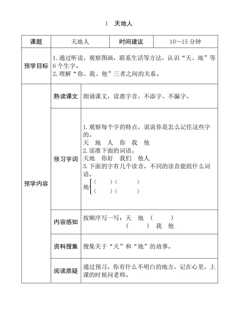 一年级语文上册《全课预习单》（部编版）-云锋学科网