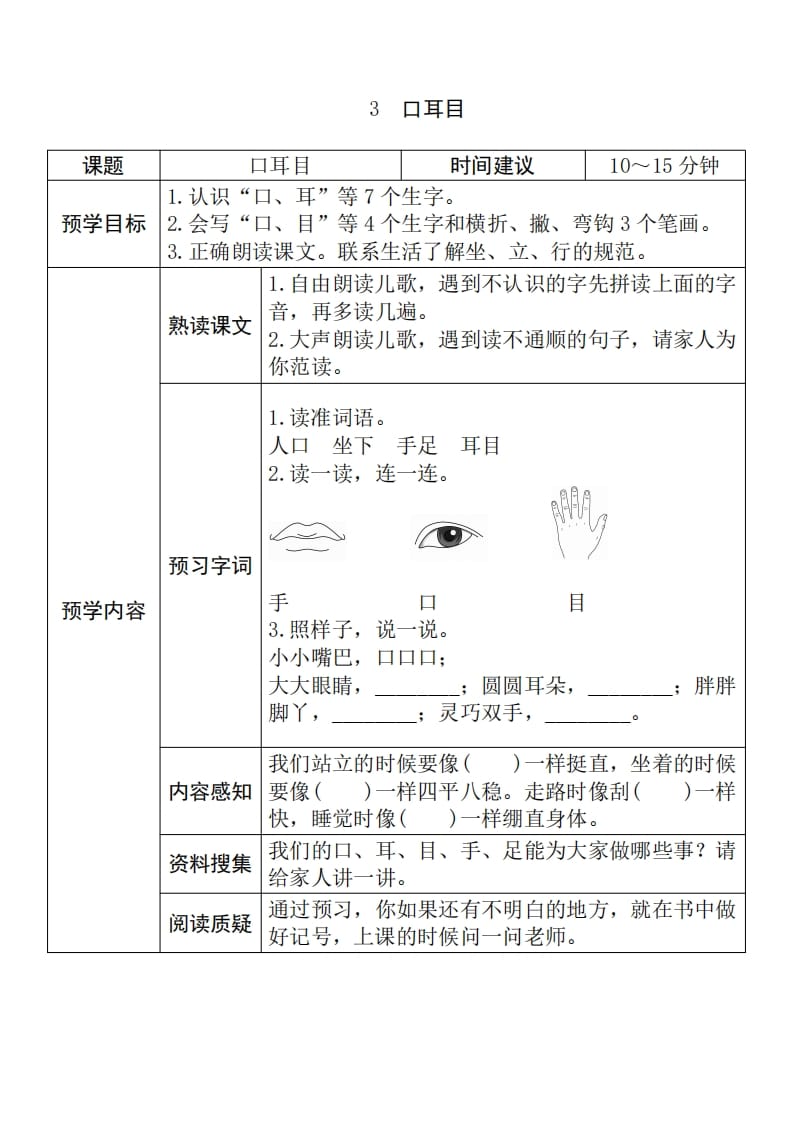 图片[3]-一年级语文上册《全课预习单》（部编版）-云锋学科网