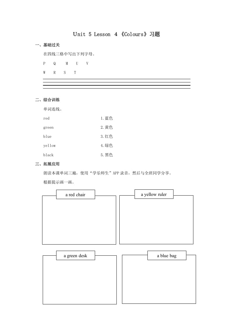 一年级英语上册Colours习(4)（人教一起点）-云锋学科网