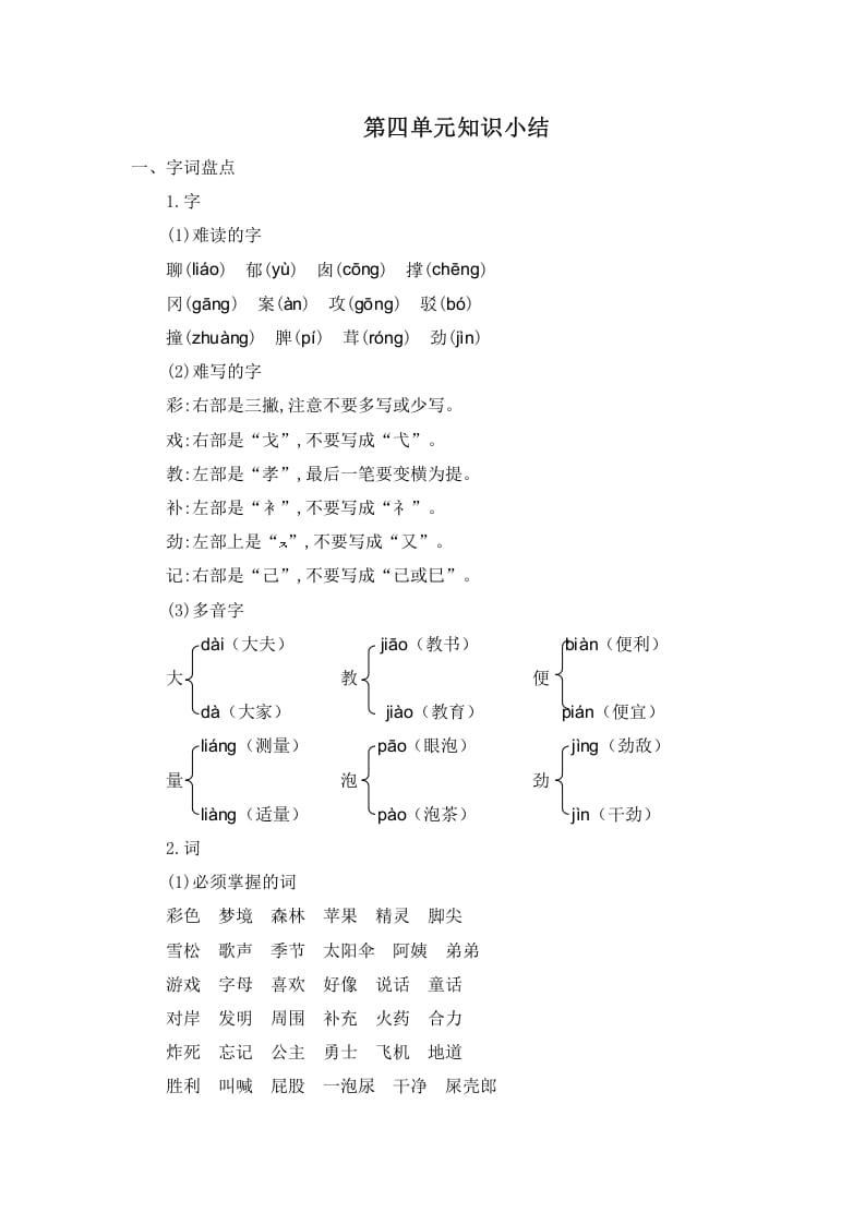 二年级语文下册第四单元知识小结-云锋学科网