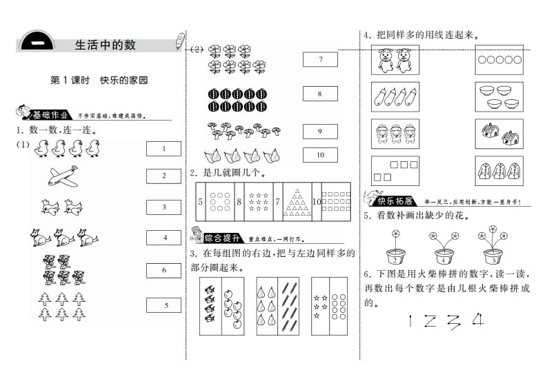 一年级数学上册1.1快乐的家园·(北师大版)-云锋学科网