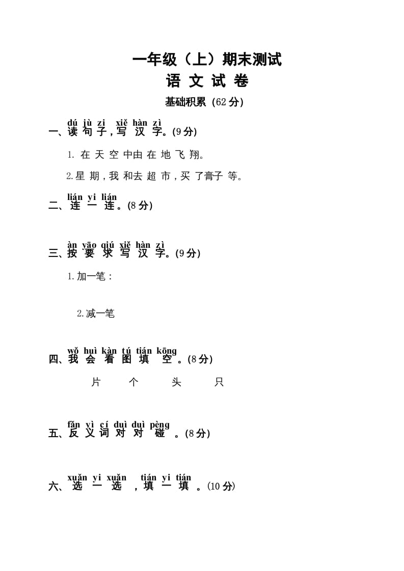 一年级语文上册期末试卷（11）（有答案）（部编版）-云锋学科网