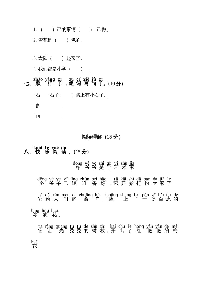 图片[2]-一年级语文上册期末试卷（11）（有答案）（部编版）-云锋学科网