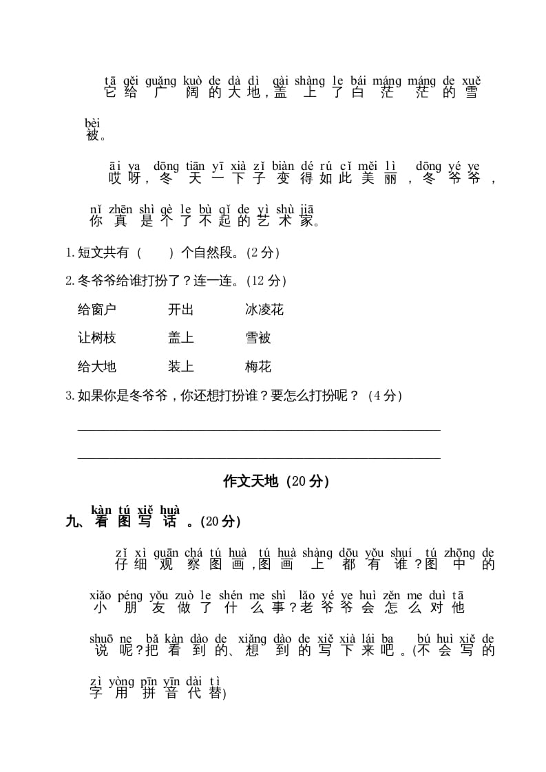 图片[3]-一年级语文上册期末试卷（11）（有答案）（部编版）-云锋学科网