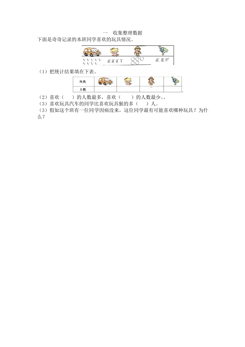 二年级数学下册一收集整理数据-云锋学科网