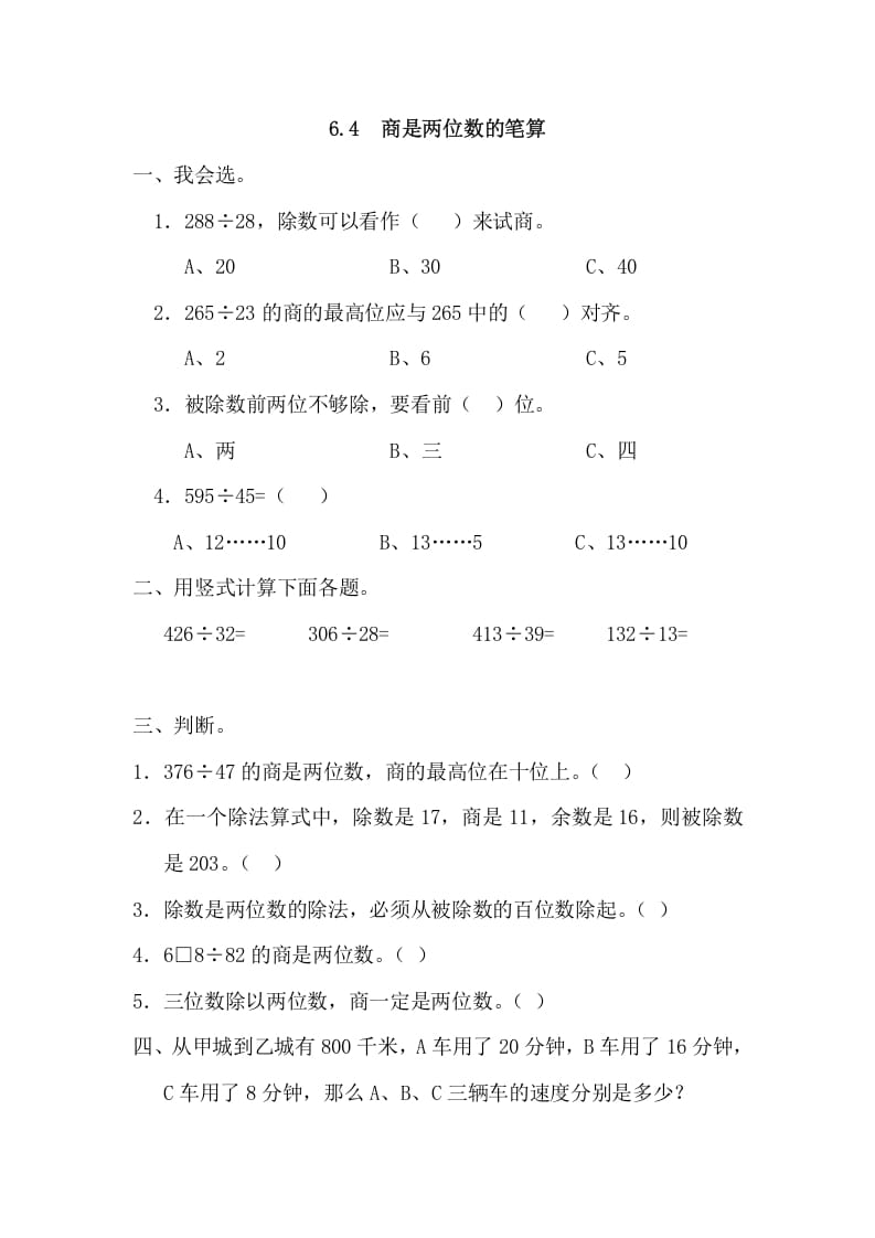 四年级数学上册6.4商是两位数的笔算_20190728_211008（人教版）-云锋学科网