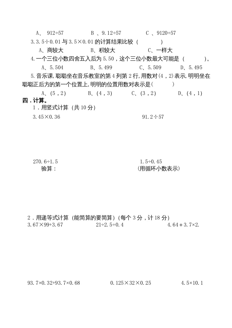 图片[2]-五年级数学上册期中测试卷2（人教版）-云锋学科网