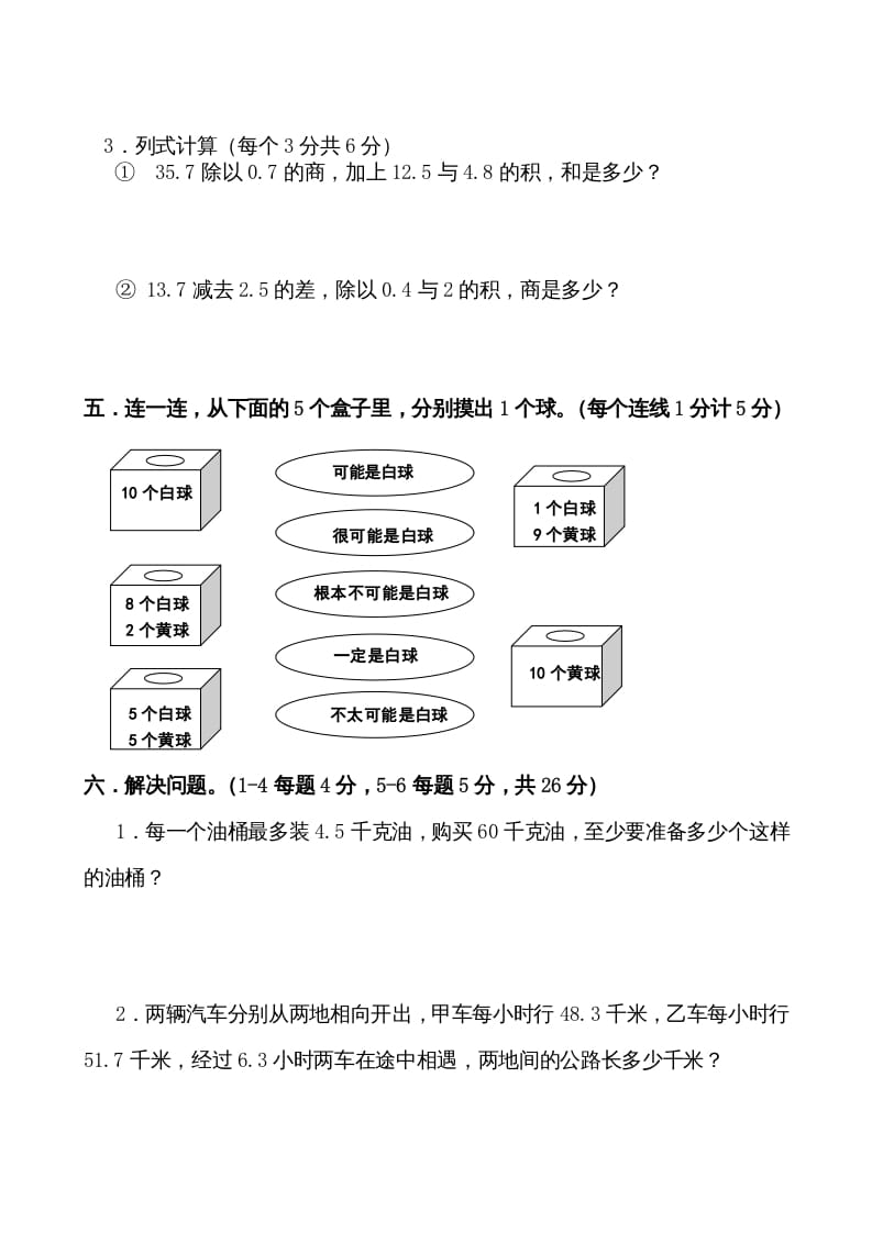 图片[3]-五年级数学上册期中测试卷2（人教版）-云锋学科网