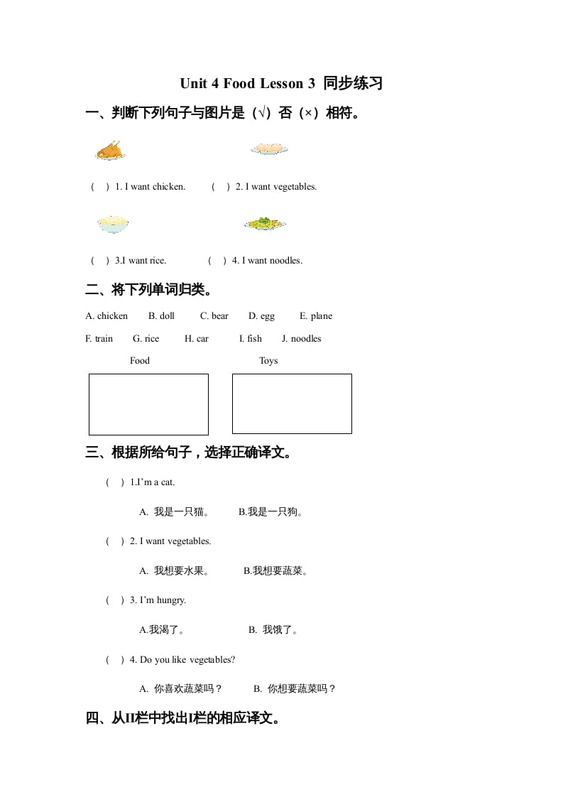 一年级英语上册Unit4FoodLesson3同步练习3（人教一起点）-云锋学科网