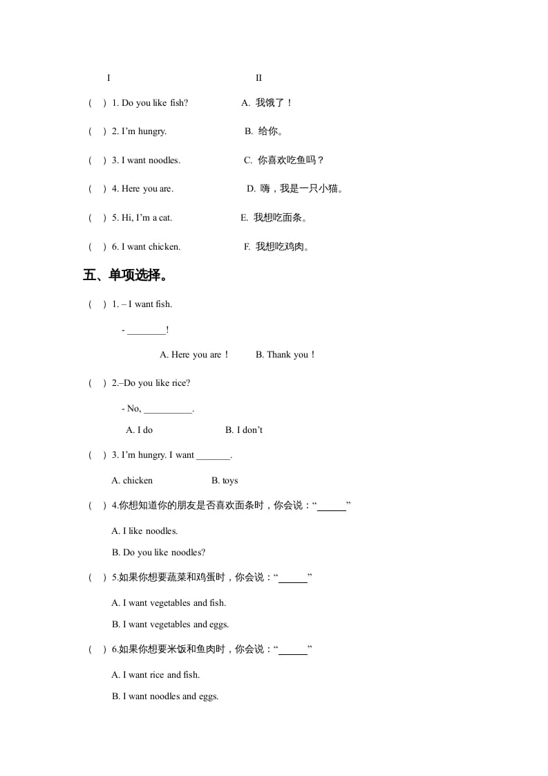 图片[2]-一年级英语上册Unit4FoodLesson3同步练习3（人教一起点）-云锋学科网