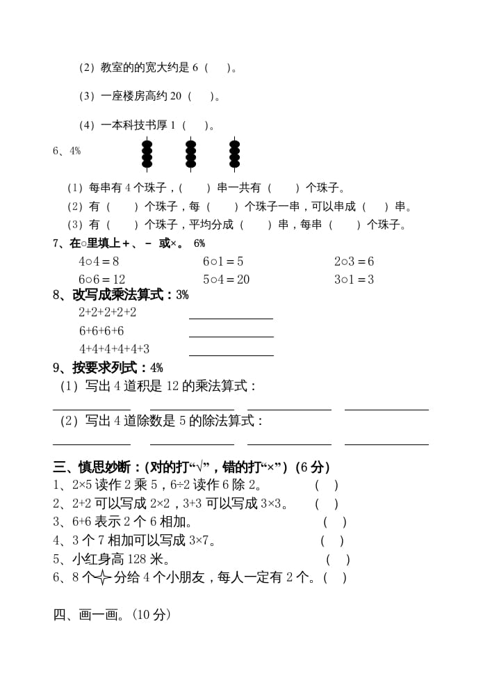 图片[2]-二年级数学上册期中试卷（苏教版）2-云锋学科网