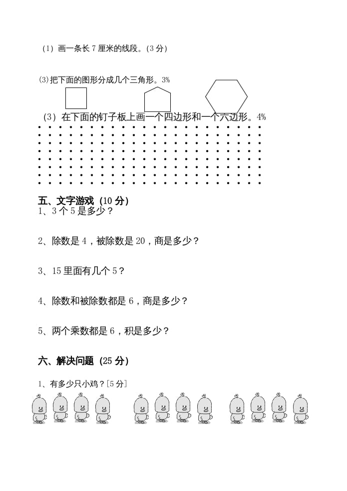 图片[3]-二年级数学上册期中试卷（苏教版）2-云锋学科网