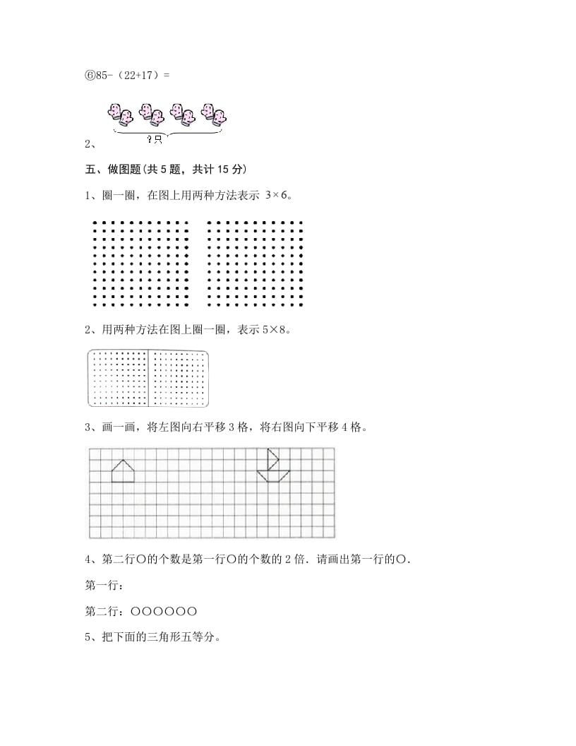 图片[3]-二年级数学上册期末练习(1)（北师大版）-云锋学科网