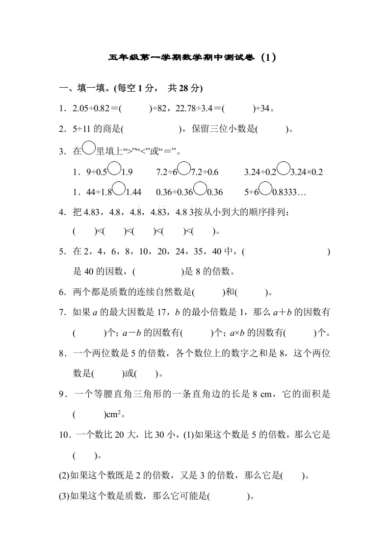 五年级数学上册期中练习(3)（北师大版）-云锋学科网