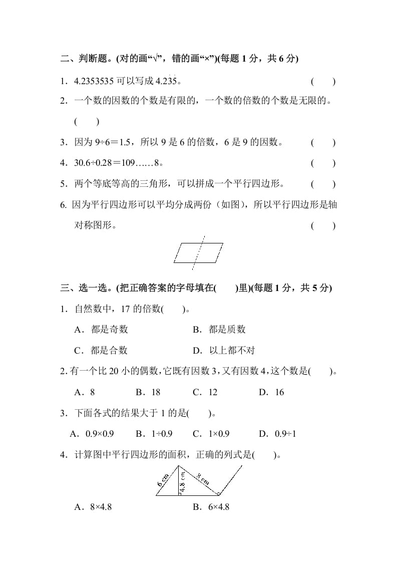 图片[2]-五年级数学上册期中练习(3)（北师大版）-云锋学科网