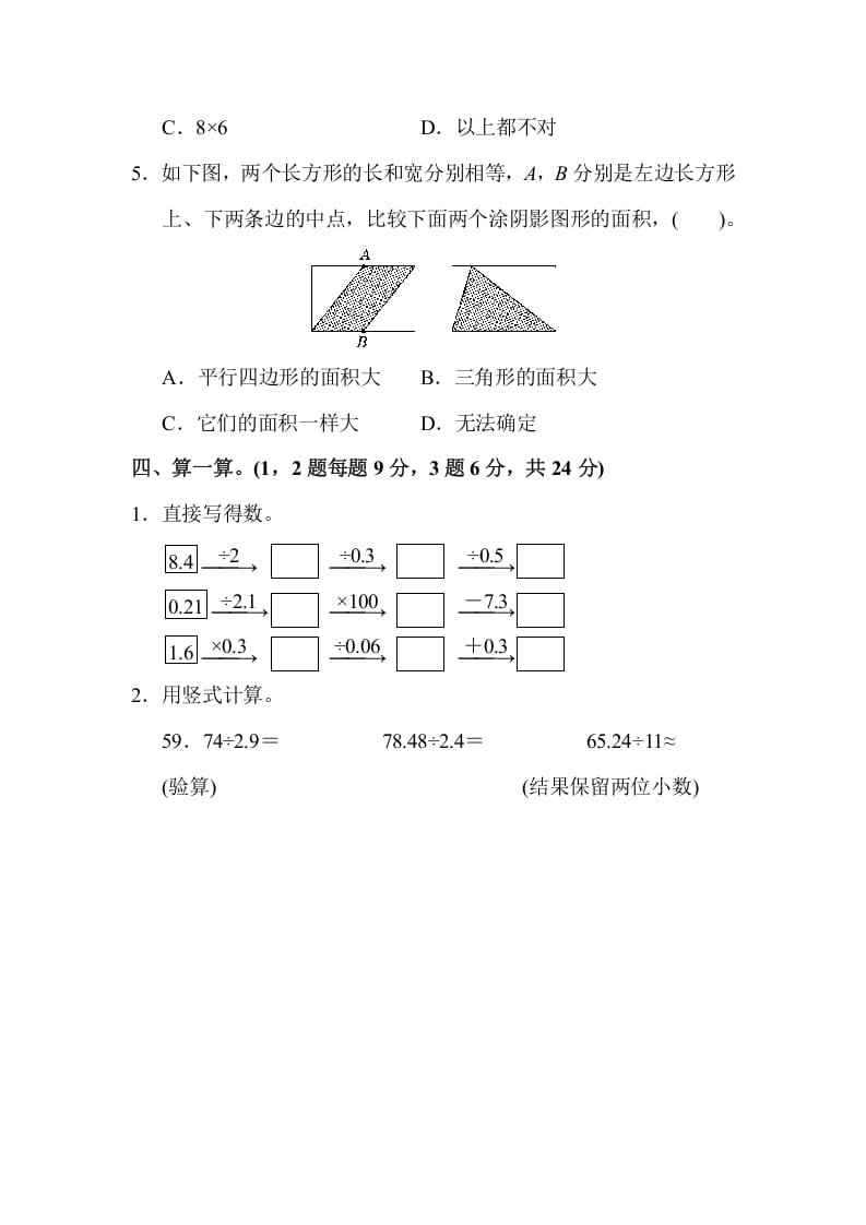 图片[3]-五年级数学上册期中练习(3)（北师大版）-云锋学科网